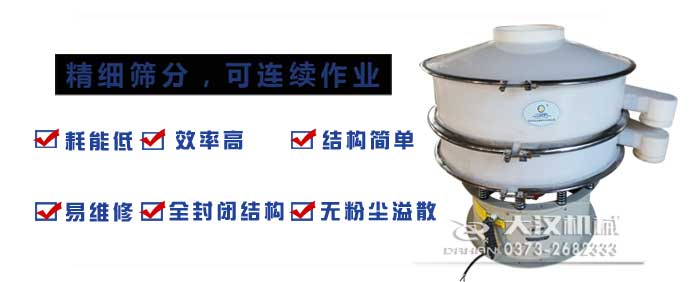 耐腐蝕振動篩產品特點